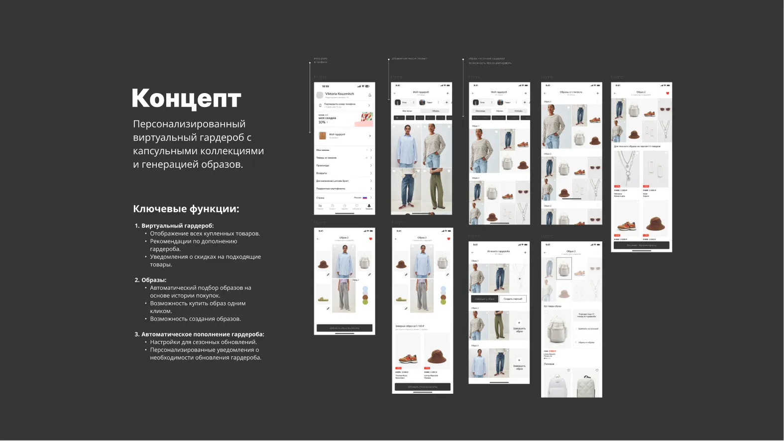 Concept screens: the wardrobe entry point, saved outfits, outfit generation and the complete-the-look flow.