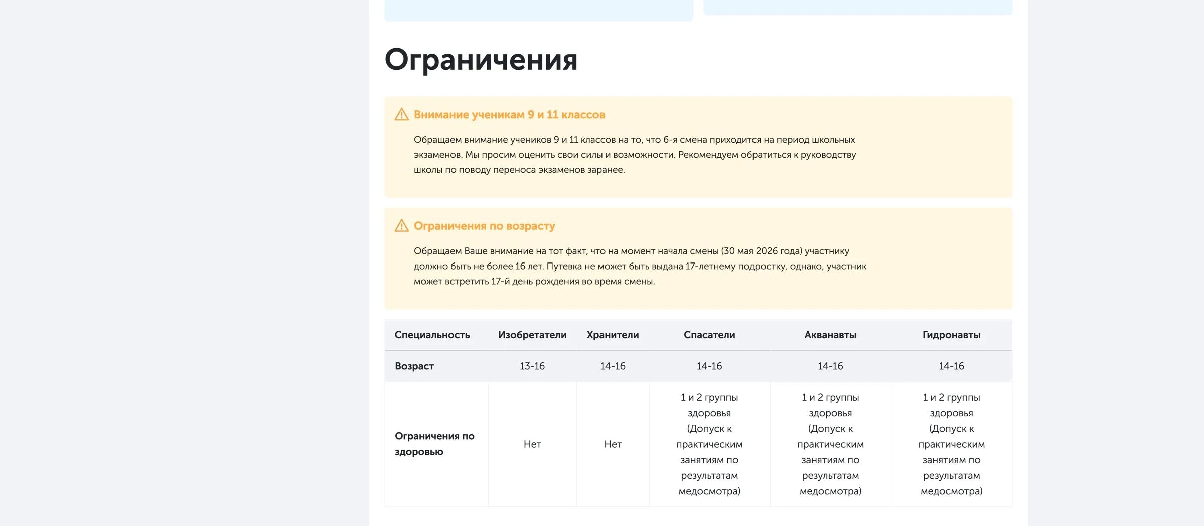 The terms page: two yellow warnings and a table of age and health restrictions for the five tracks