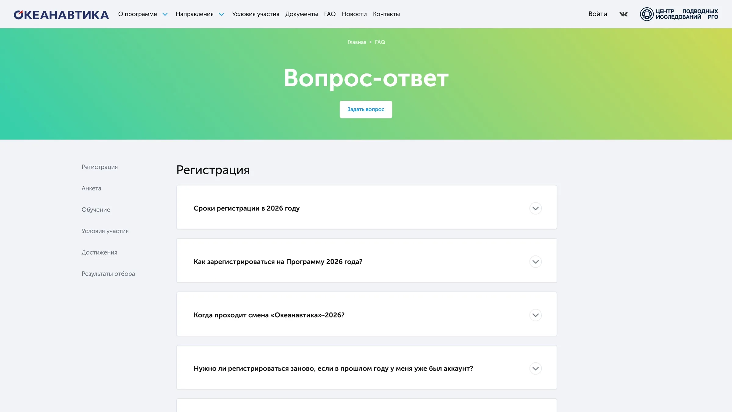The Q&A page: navigation across six topics on the left, expandable questions on the right