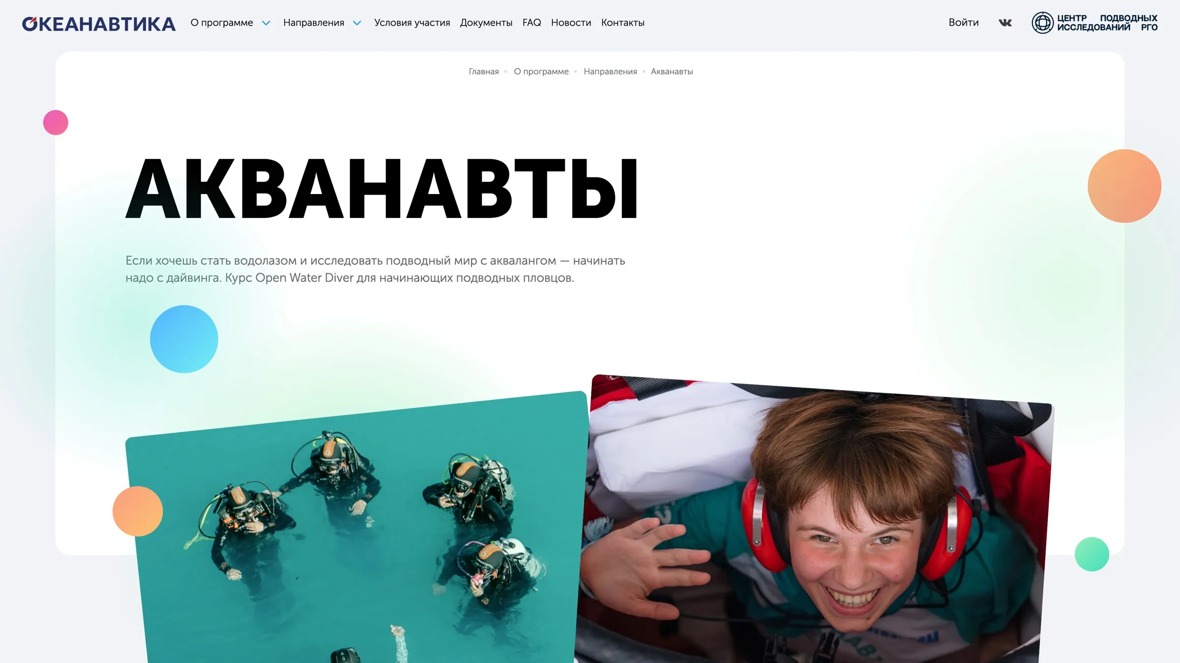 The “Aquanauts” track page: a large heading, a short description and two photos from the camp