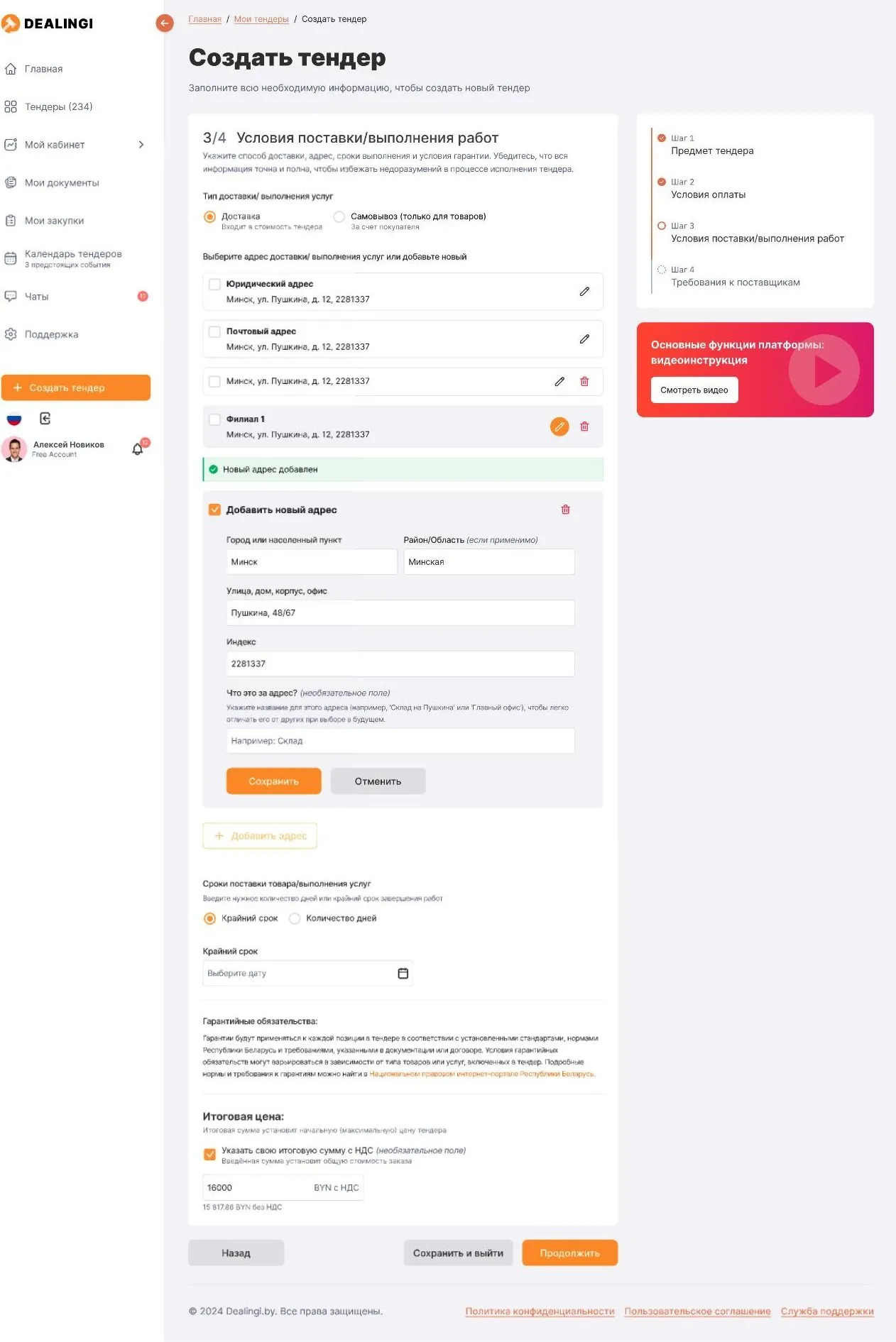 The "Delivery terms" step: choosing an address, adding a new one and deadlines